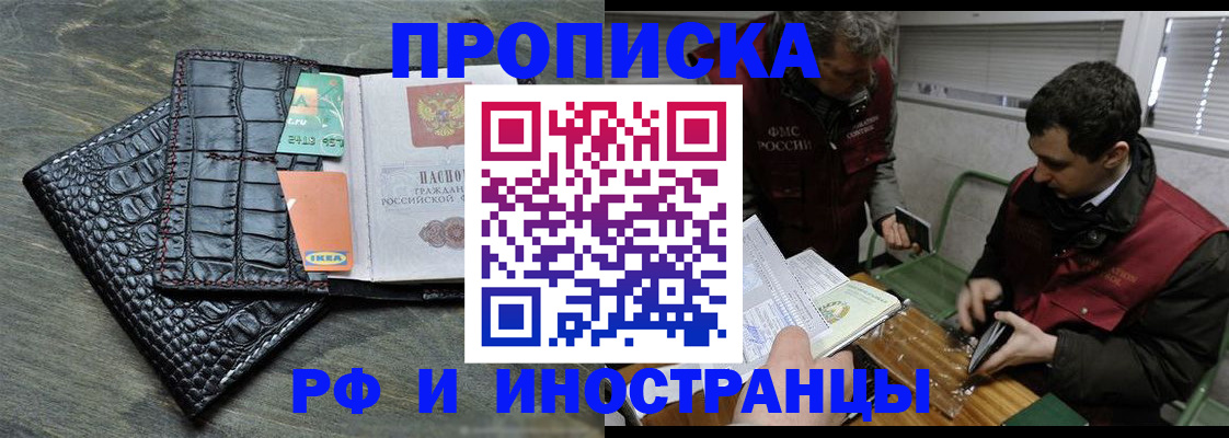 прописка паспорт в Донском